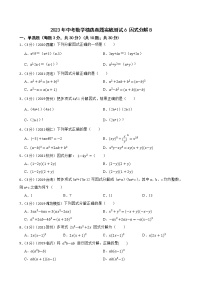 2023年中考数学精选真题实战测试6 因式分解B