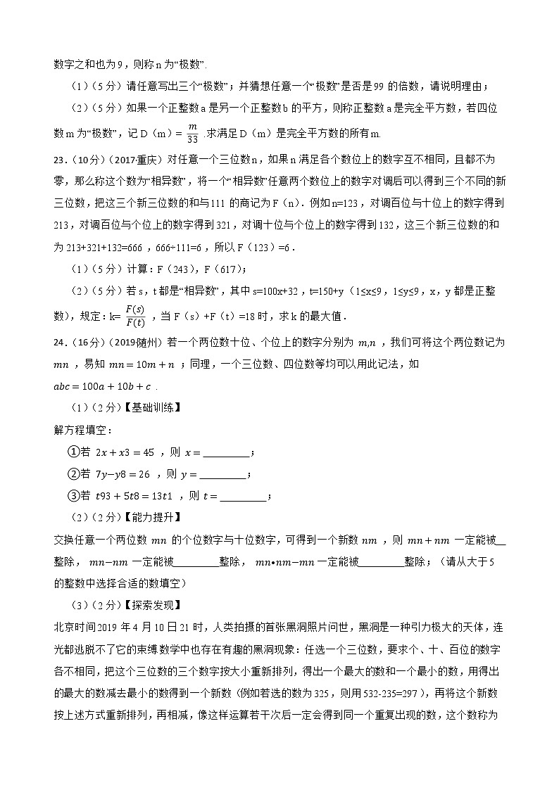 2023年中考数学精选真题实战测试6 因式分解B第3页