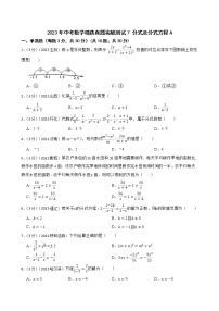 2023年中考数学精选真题实战测试7 分式及分式方程A