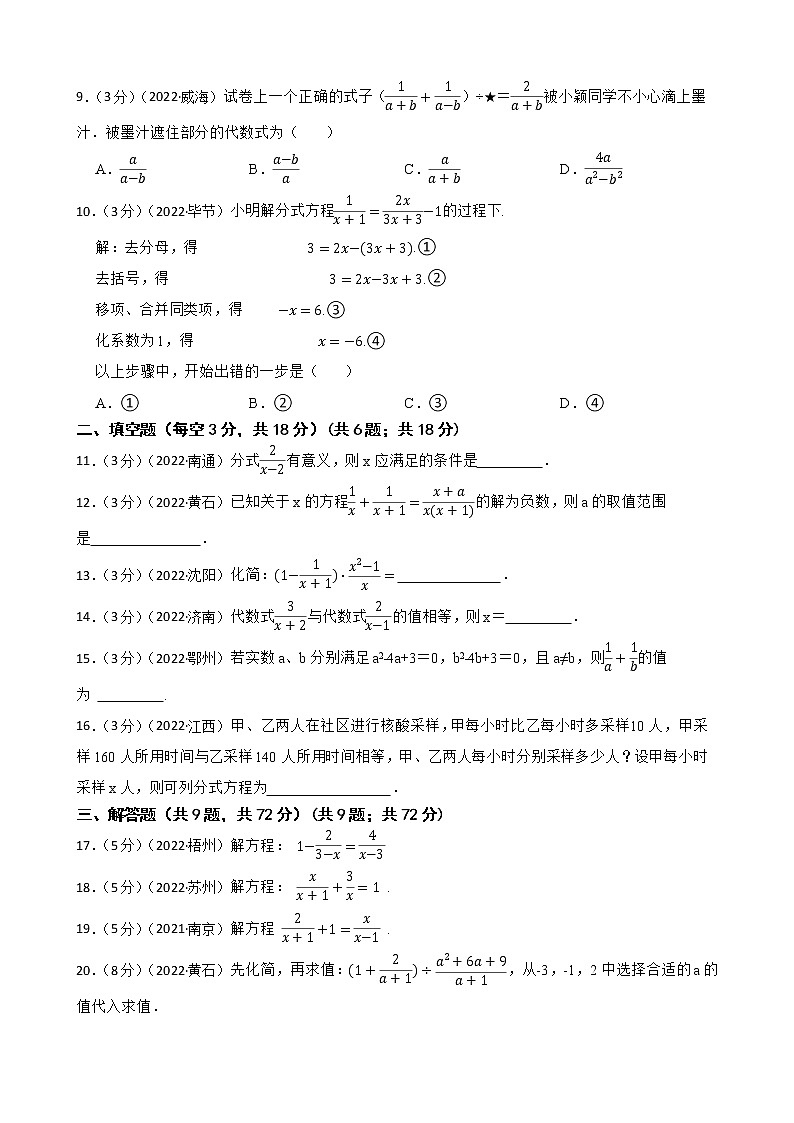 2023年中考数学精选真题实战测试7 分式及分式方程A第2页