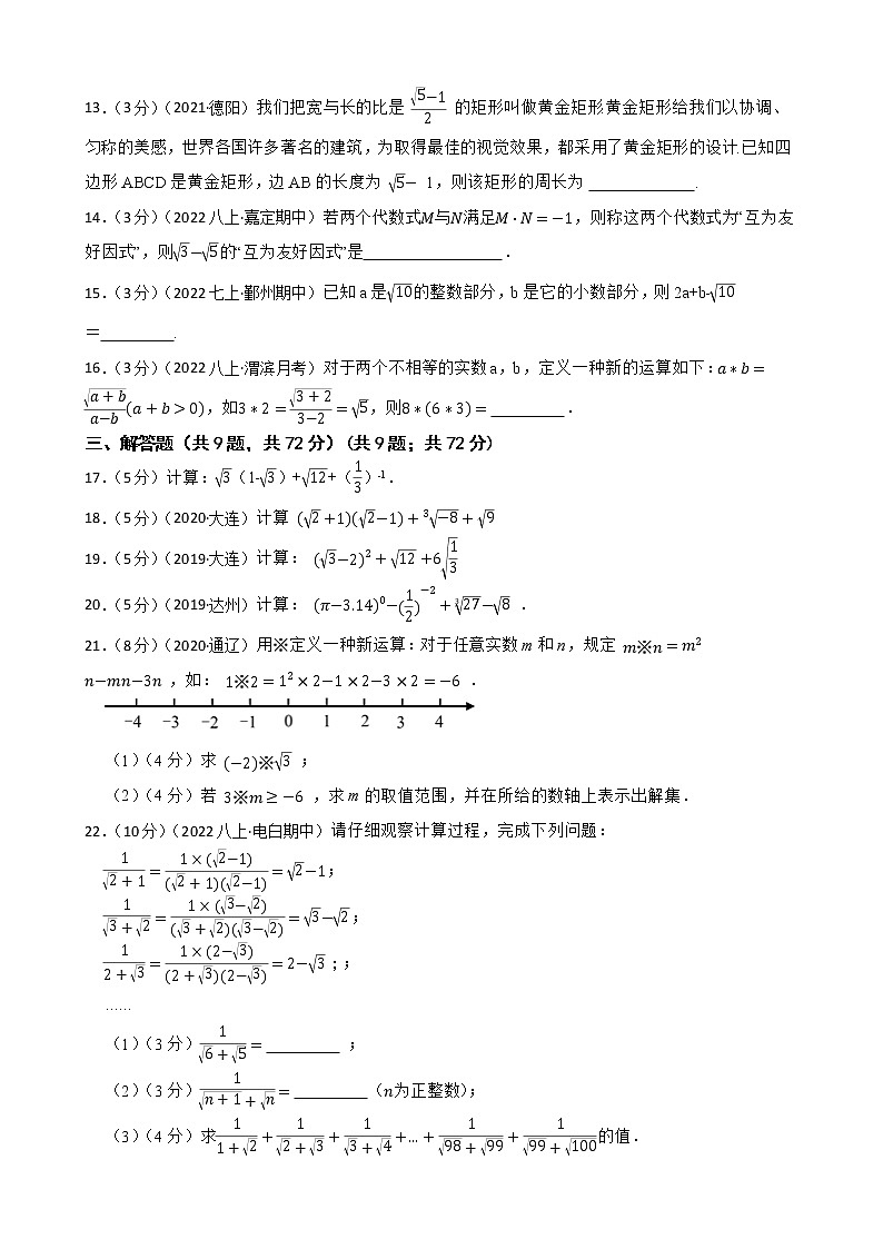 2023年中考数学精选真题实战测试10 二次根式B第2页