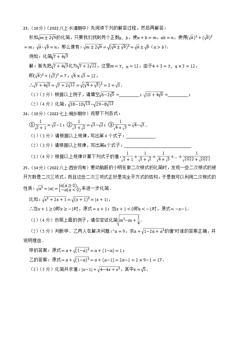 2023年中考数学精选真题实战测试10 二次根式B第3页