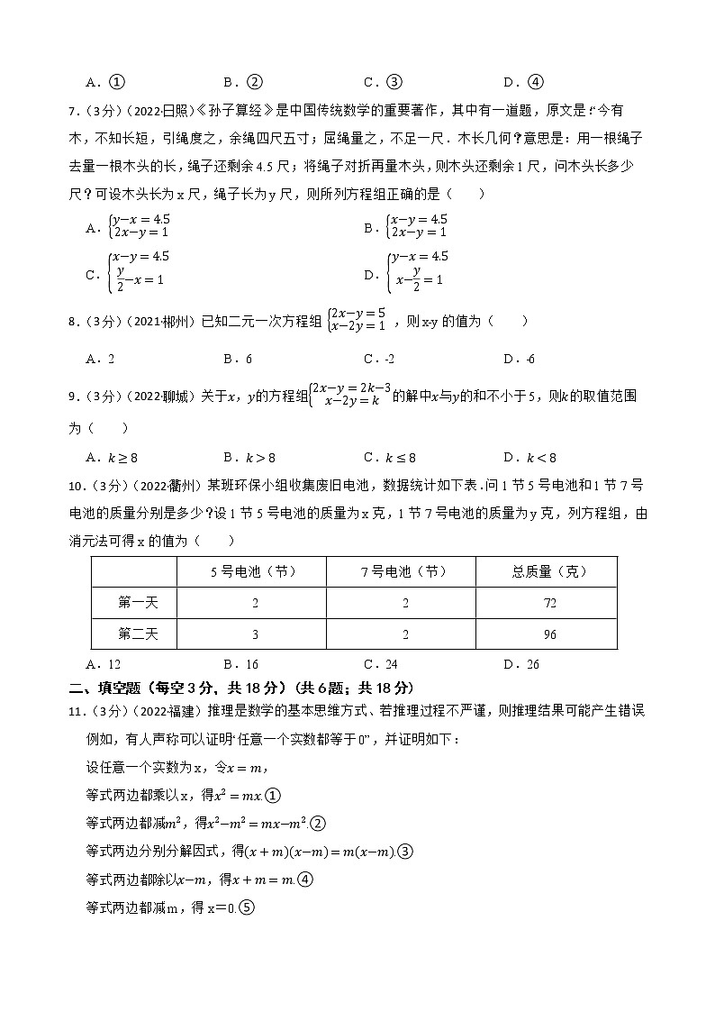 2023年中考数学精选真题实战测试11 一元一次方程与二元一次方程组A第2页