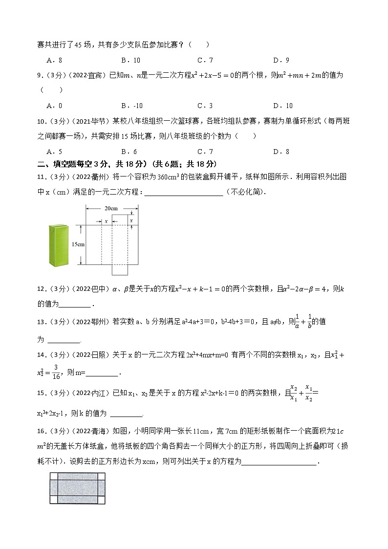 2023年中考数学精选真题实战测试15一元二次方程 A第2页