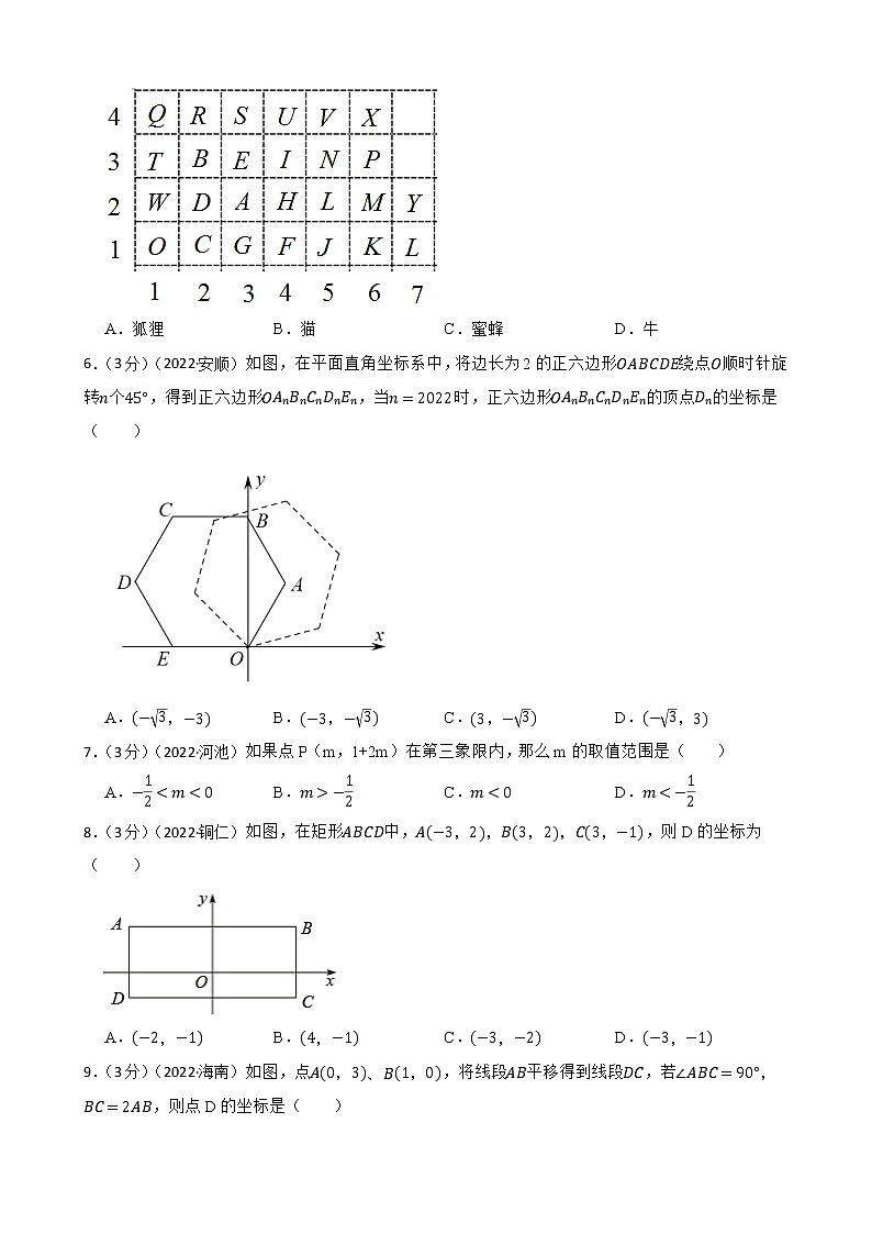 2023年中考数学精选真题实战测试17 平面直角坐标系A第2页