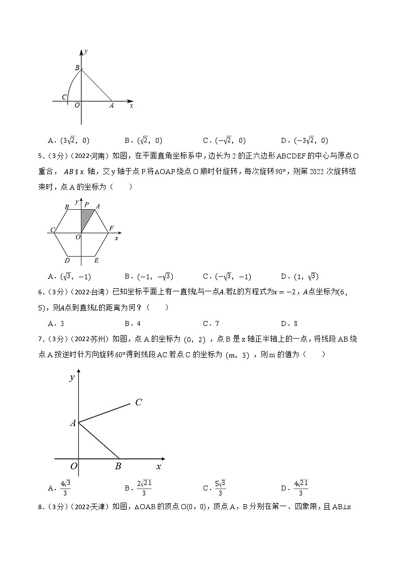 2023年中考数学精选真题实战测试18 平面直角坐标系B第2页