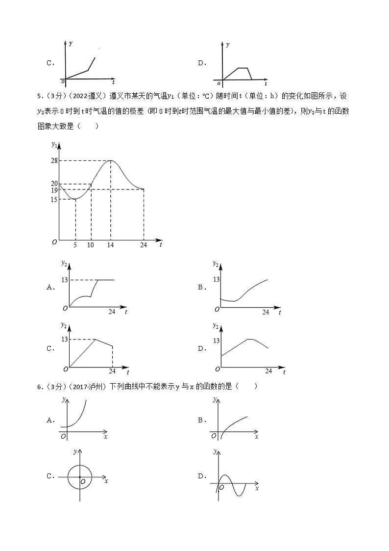 2023年中考数学精选真题实战测试19 函数基础知识 A第2页