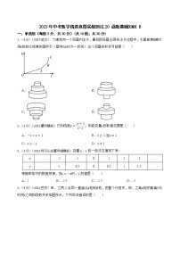 2023年中考数学精选真题实战测试20 函数基础知识 B