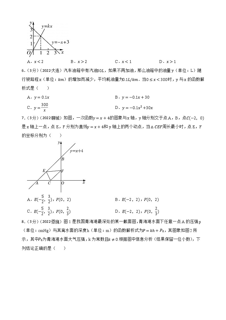2023年中考数学精选真题实战测试21 一次函数 A第2页