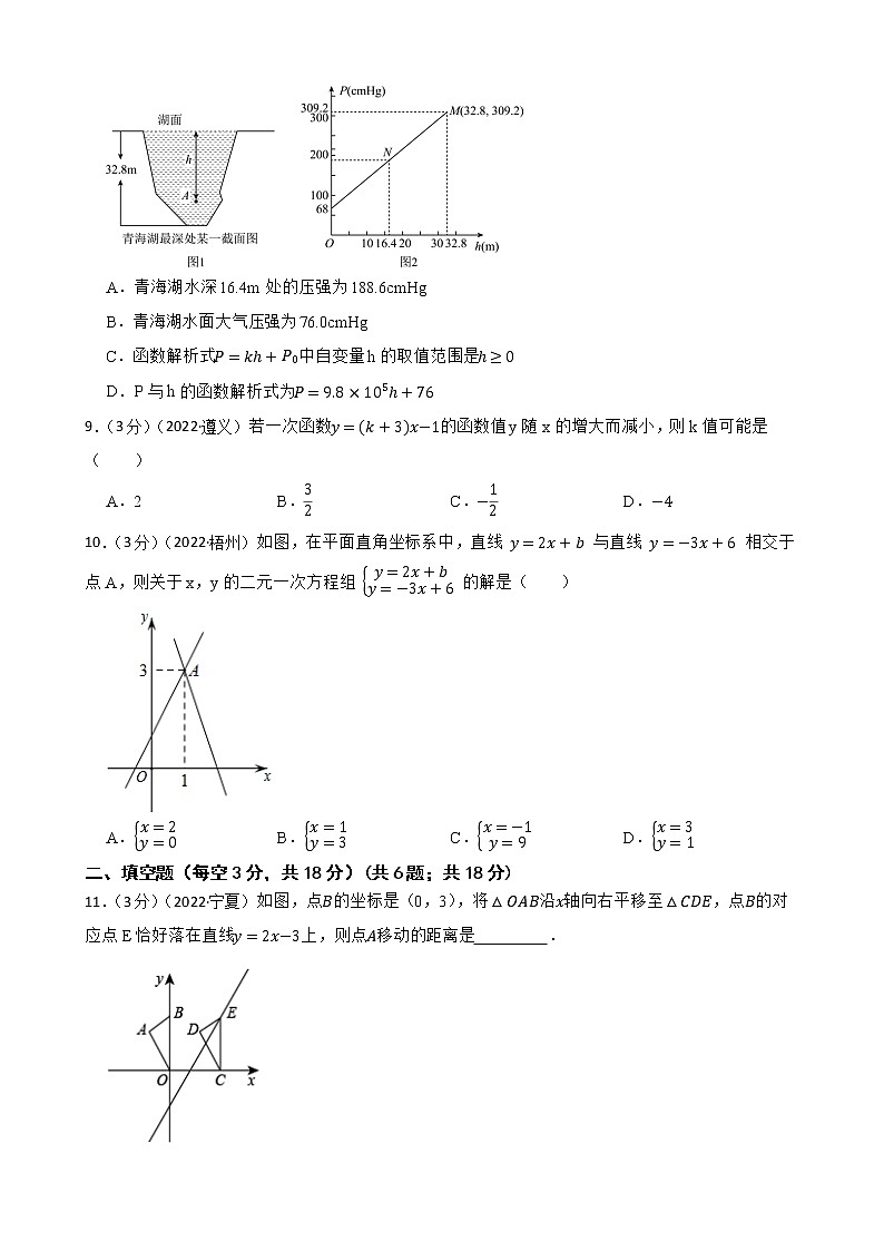 2023年中考数学精选真题实战测试21 一次函数 A第3页