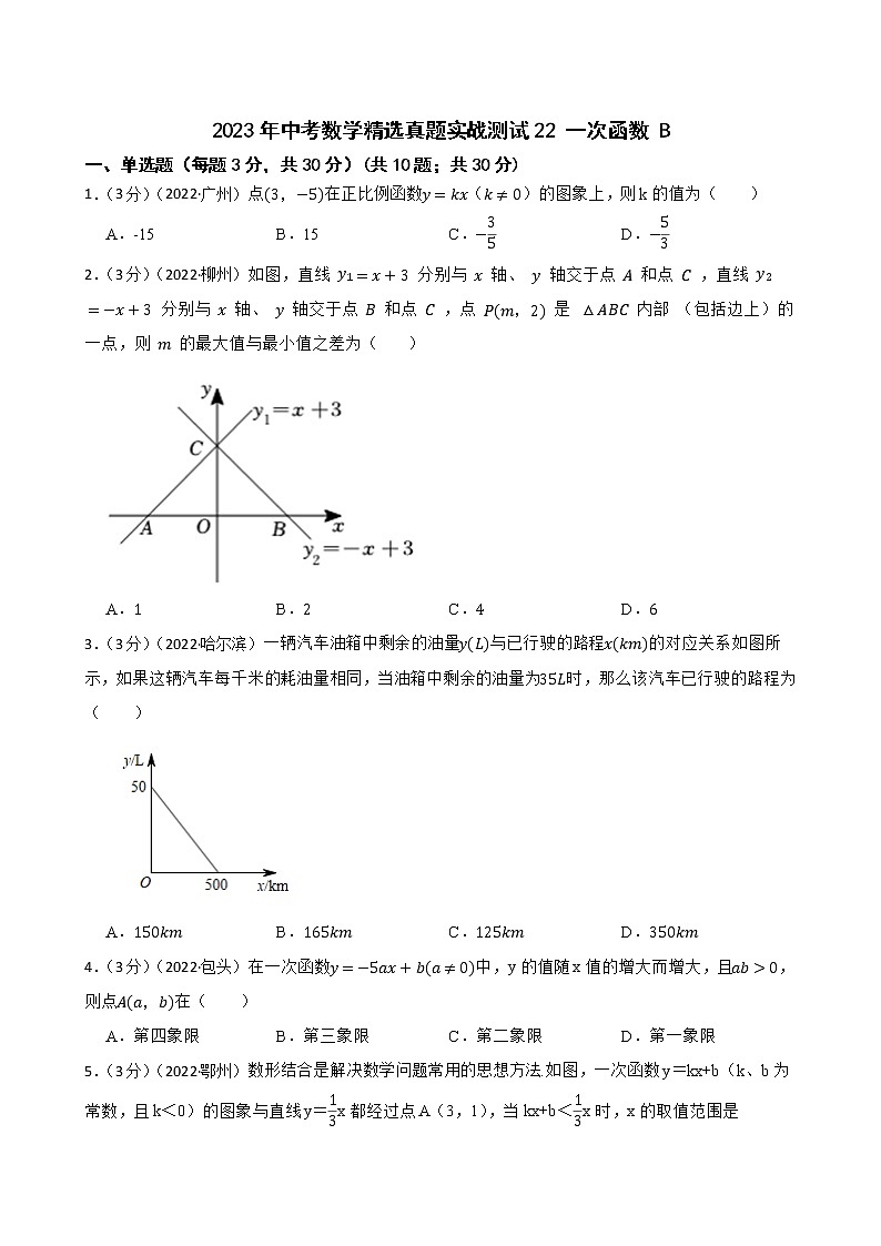 2023年中考数学精选真题实战测试22 一次函数 B第1页
