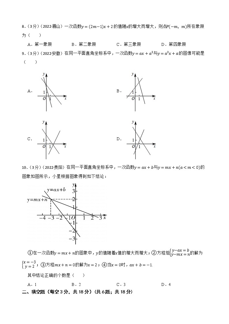 2023年中考数学精选真题实战测试22 一次函数 B第3页