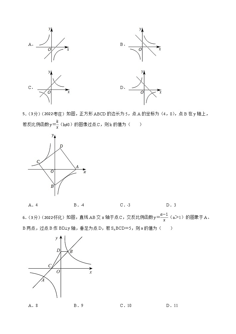 2023年中考数学精选真题实战测试24 反比例函数 B第2页