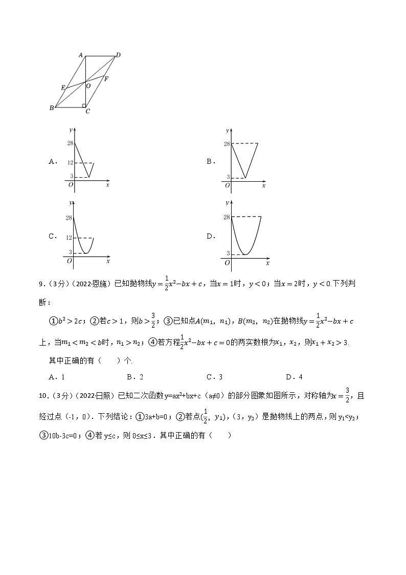 2023年中考数学精选真题实战测试26 二次函数 B第3页