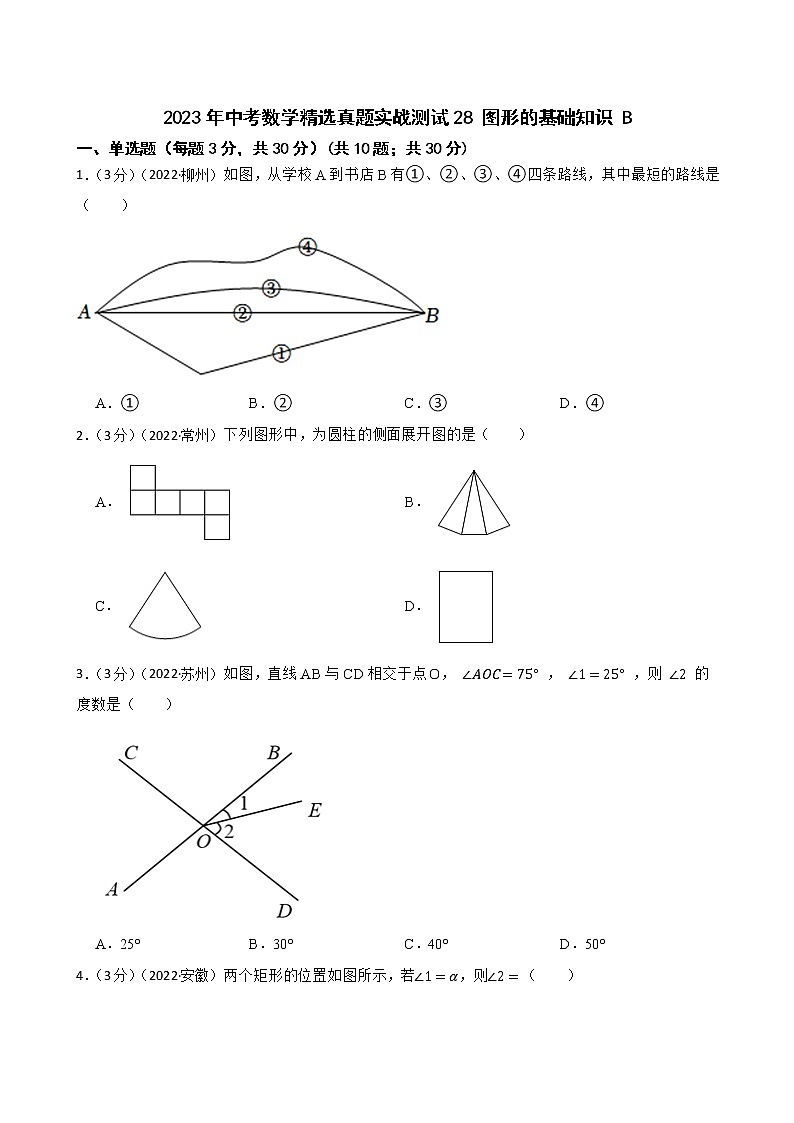 2023年中考数学精选真题实战测试28 图形的基础知识 B第1页