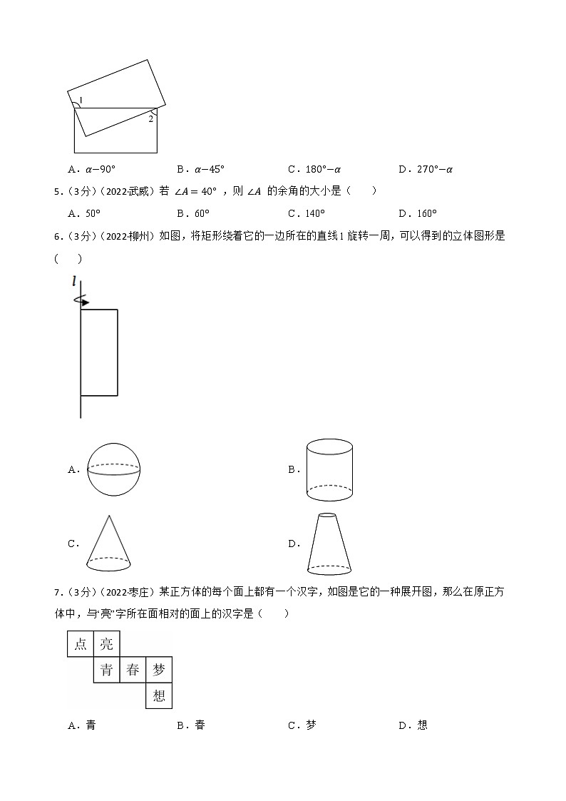 2023年中考数学精选真题实战测试28 图形的基础知识 B第2页