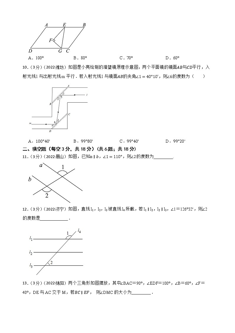 2023年中考数学精选真题实战测试29 平行线与相交线 A第3页