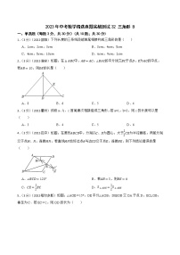 2023年中考数学精选真题实战测试32 三角形 B