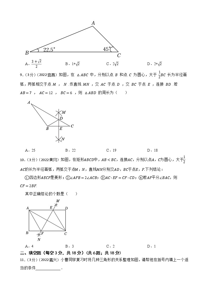 2023年中考数学精选真题实战测试32 三角形 B第3页