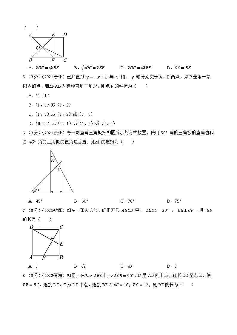 2023年中考数学精选真题实战测试34 直角三角形与勾股定理 B第2页