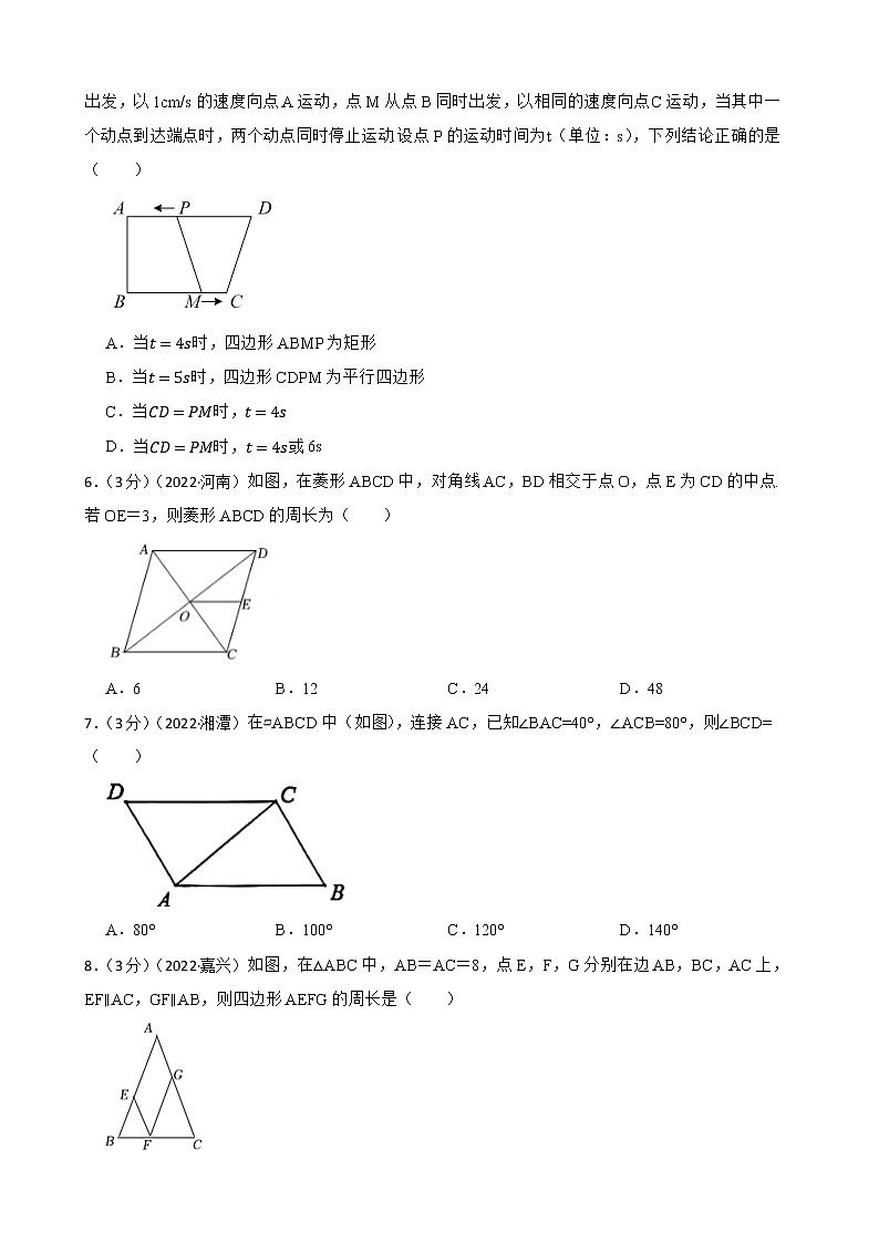 2023年中考数学精选真题实战测试38 平行四边形 B第2页