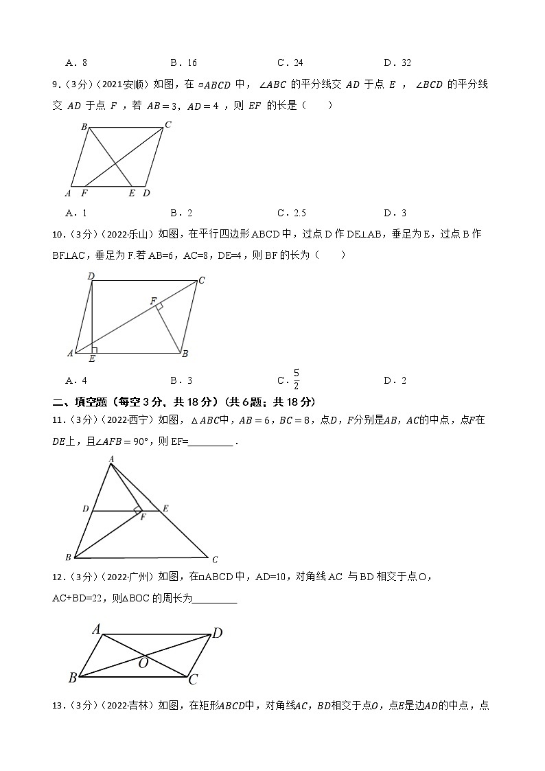 2023年中考数学精选真题实战测试38 平行四边形 B第3页