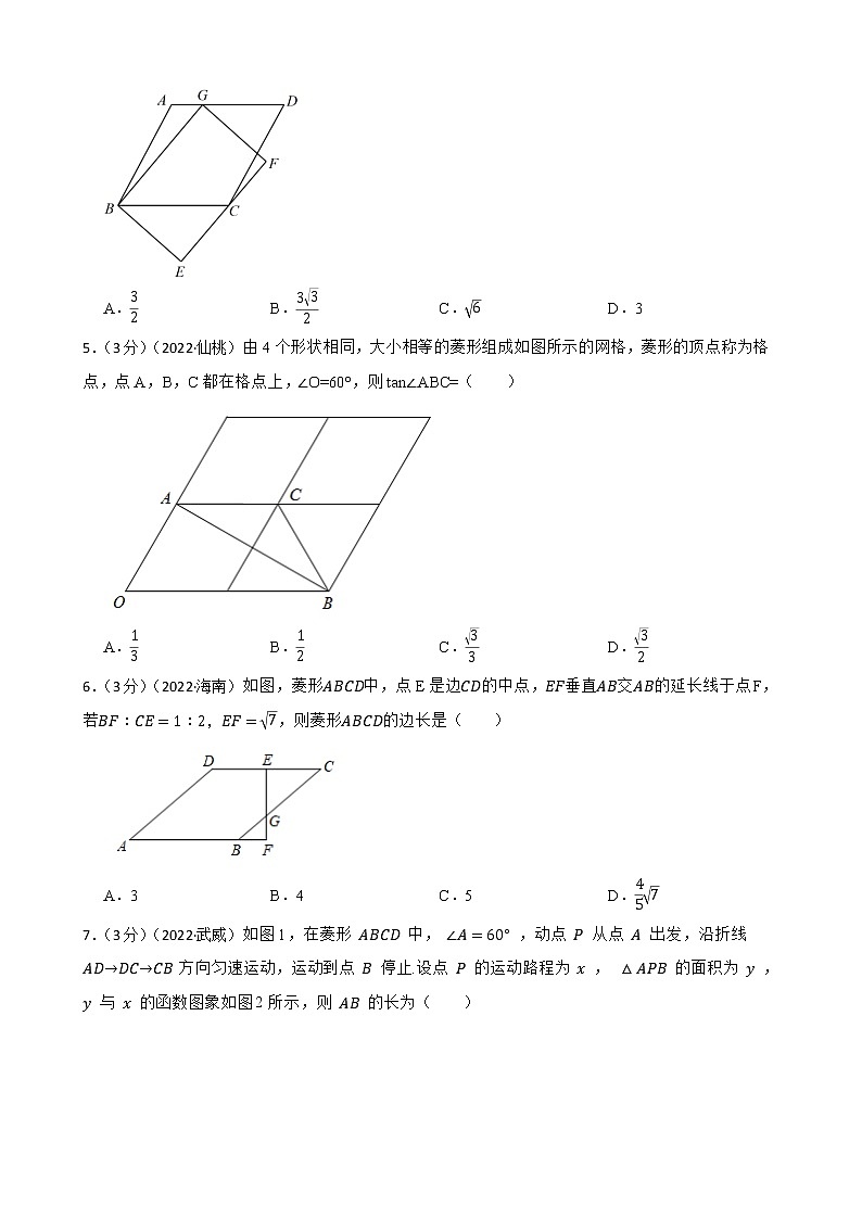 2023年中考数学精选真题实战测试39 菱形 A第2页