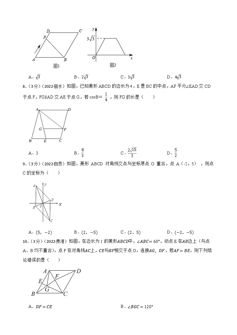 2023年中考数学精选真题实战测试39 菱形 A第3页