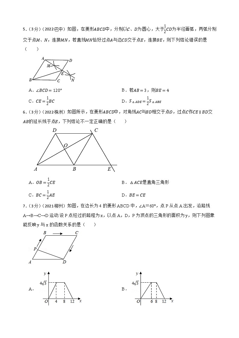 2023年中考数学精选真题实战测试40 菱形 B第2页