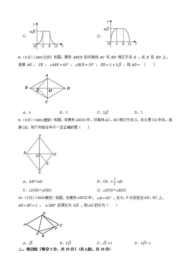 2023年中考数学精选真题实战测试40 菱形 B第3页
