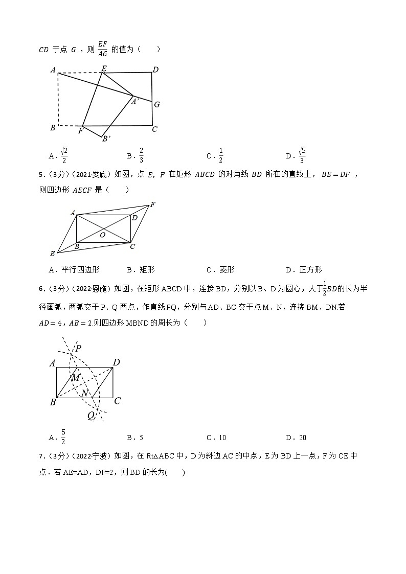 2023年中考数学精选真题实战测试42 矩形 B第2页
