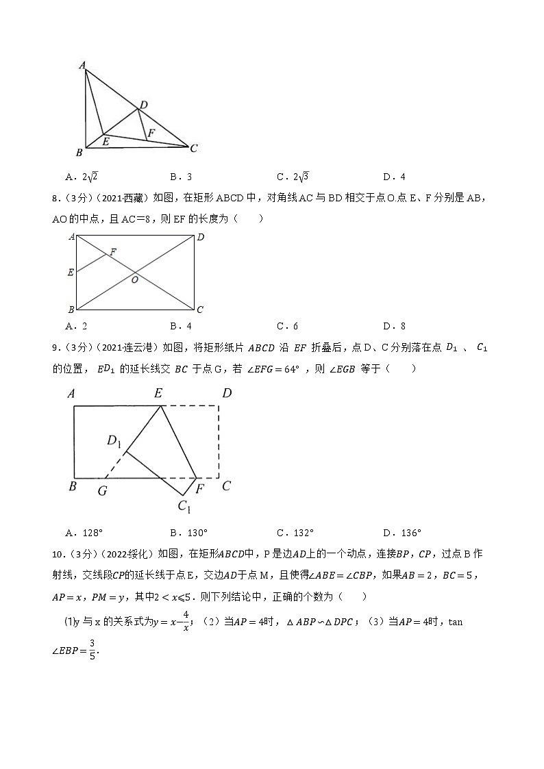 2023年中考数学精选真题实战测试42 矩形 B第3页