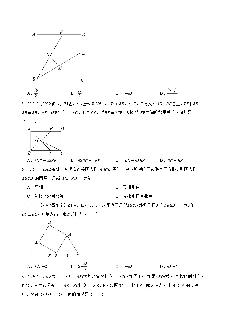 2023年中考数学精选真题实战测试43 正方形 A第2页
