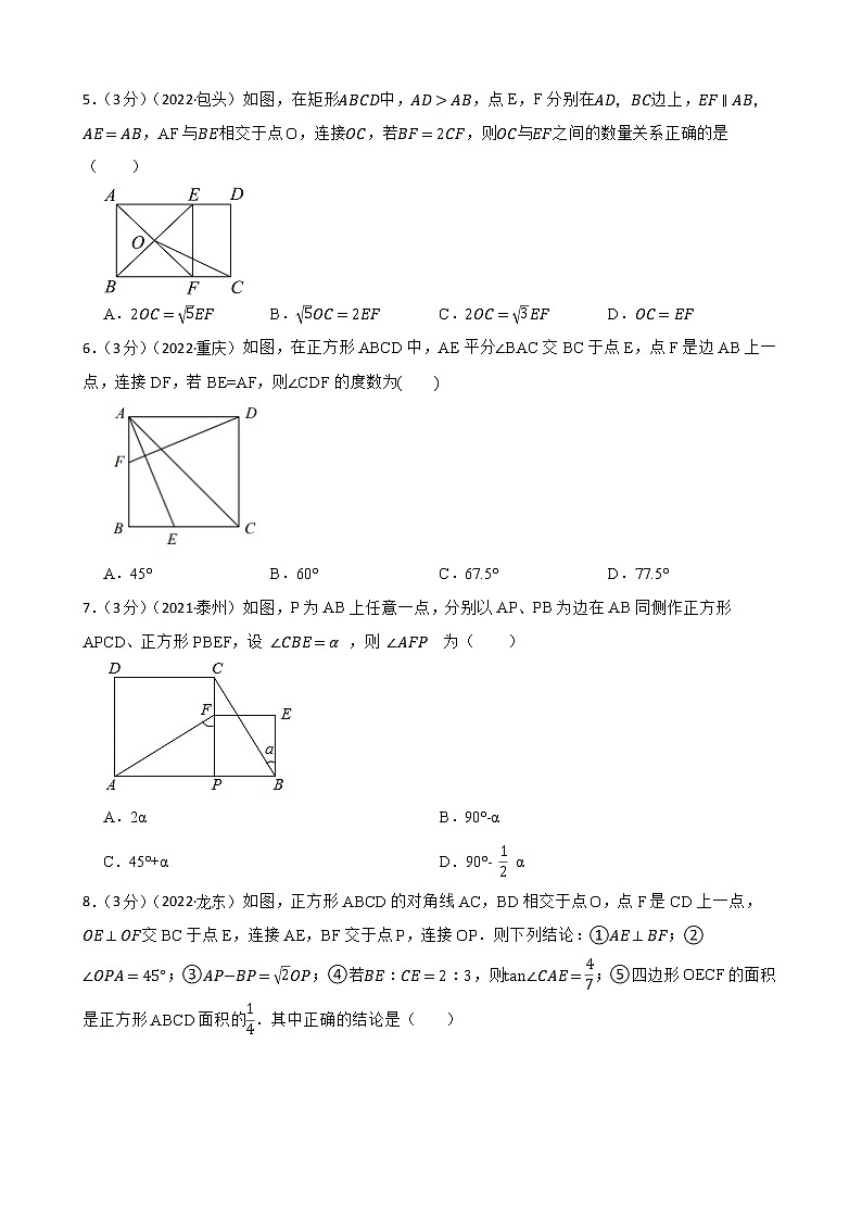 2023年中考数学精选真题实战测试44 正方形 B第2页