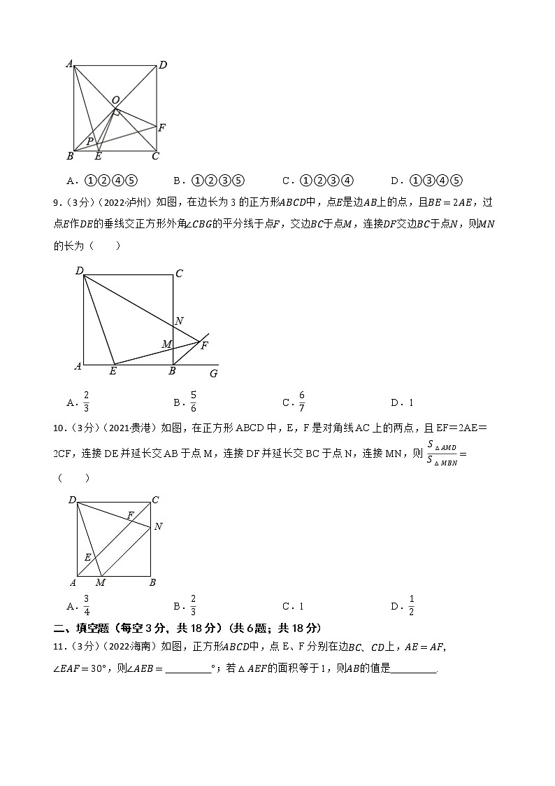 2023年中考数学精选真题实战测试44 正方形 B第3页