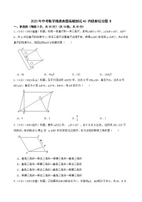 2023年中考数学精选真题实战测试46 四边形综合题 B