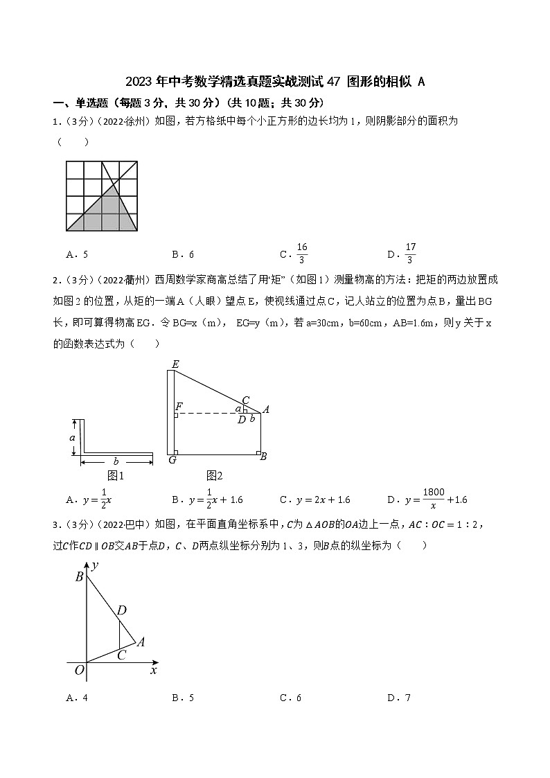 2023年中考数学精选真题实战测试47 图形的相似 A第1页