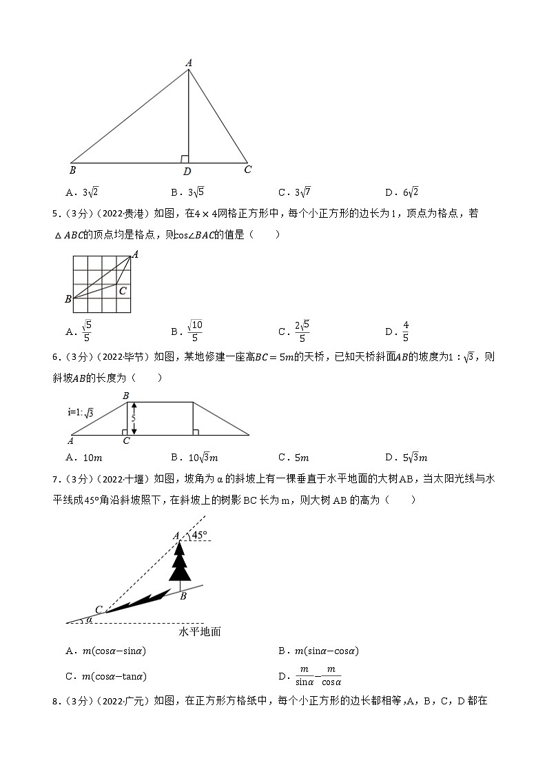2023年中考数学精选真题实战测试49 锐角三角函数 A第2页