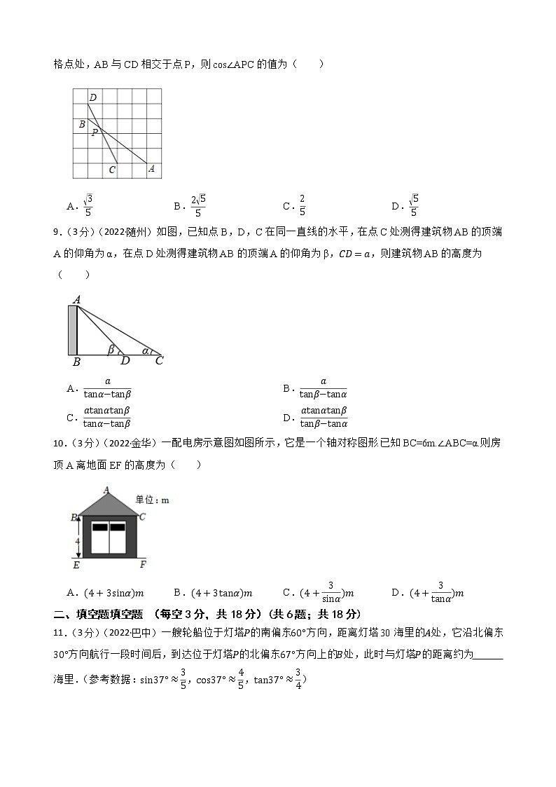 2023年中考数学精选真题实战测试49 锐角三角函数 A第3页