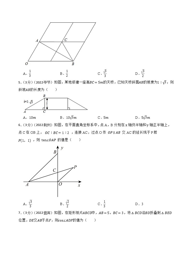 2023年中考数学精选真题实战测试50 锐角三角函数 B第2页