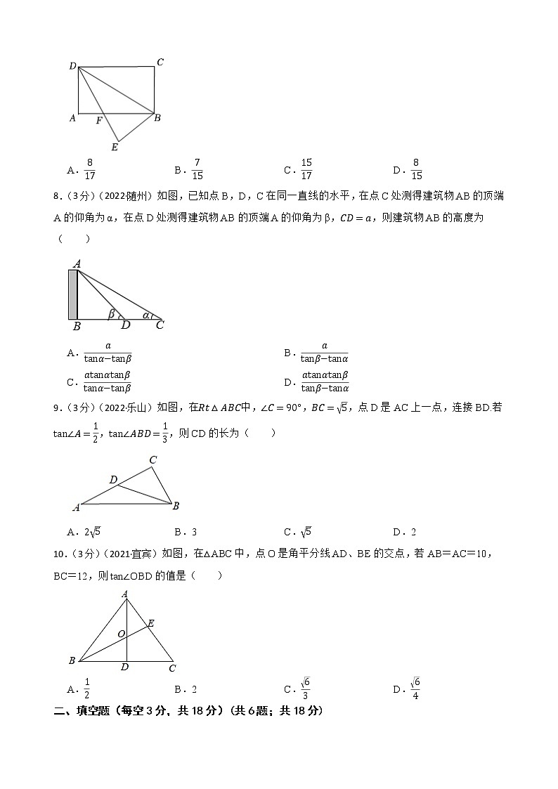 2023年中考数学精选真题实战测试50 锐角三角函数 B第3页