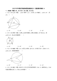 2023年中考数学精选真题实战测试51 圆的基本概念 A