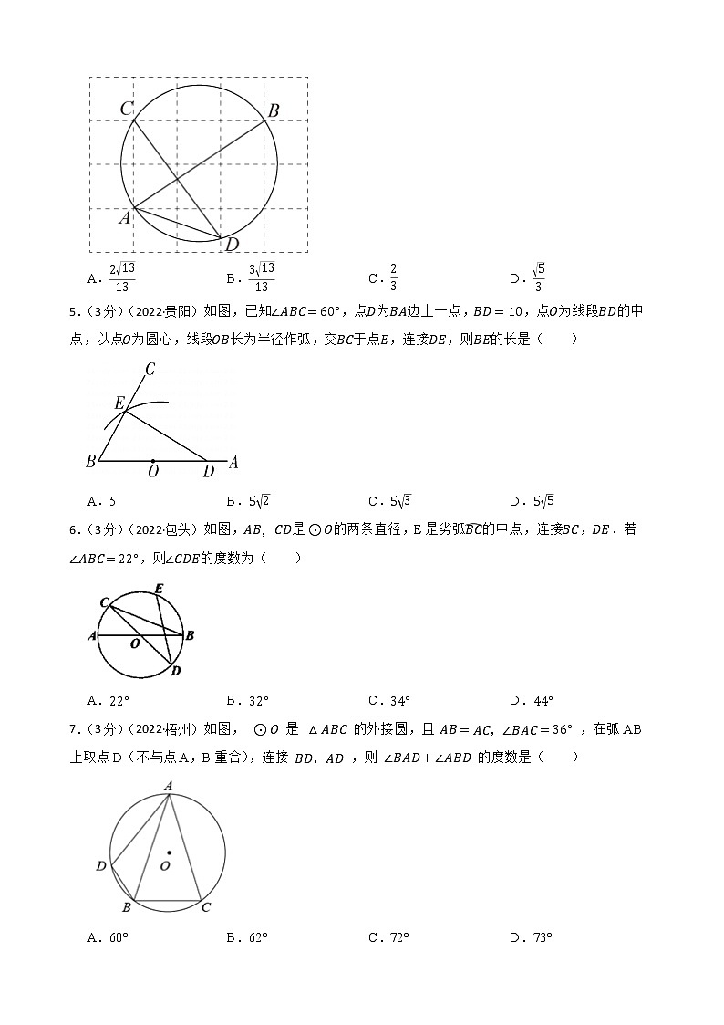 2023年中考数学精选真题实战测试51 圆的基本概念 A第2页