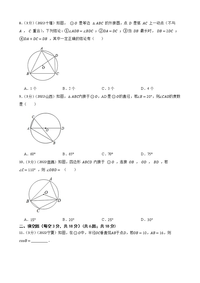 2023年中考数学精选真题实战测试51 圆的基本概念 A第3页