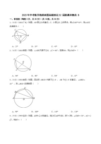 2023年中考数学精选真题实战测试52 圆的基本概念 B