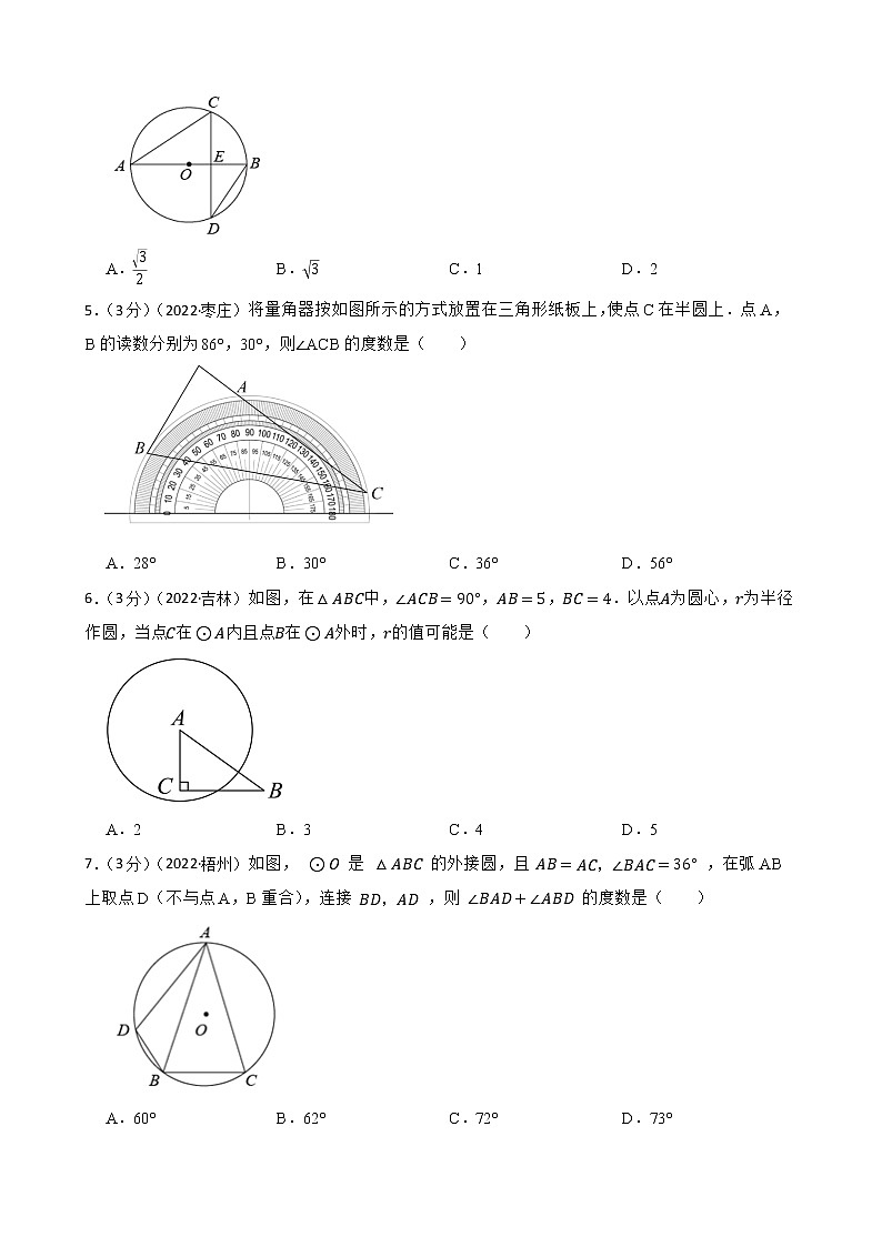 2023年中考数学精选真题实战测试52 圆的基本概念 B第2页