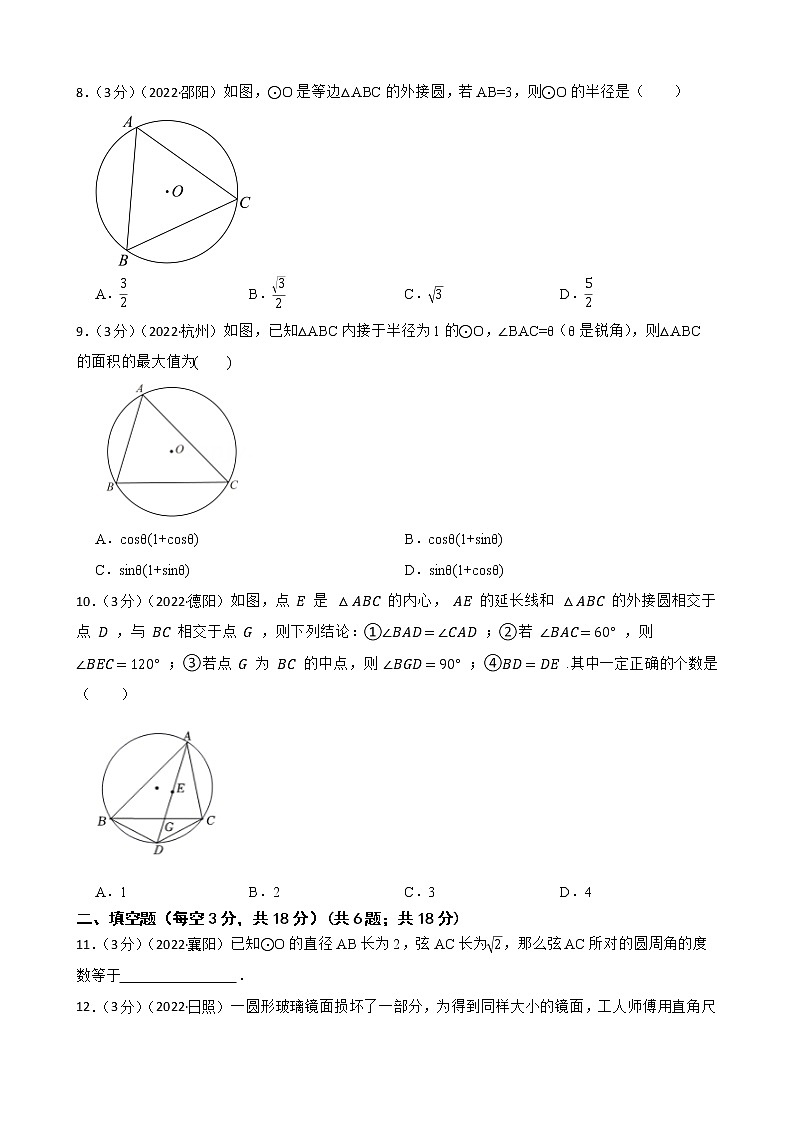 2023年中考数学精选真题实战测试52 圆的基本概念 B第3页