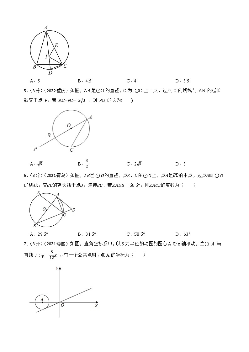 2023年中考数学精选真题实战测试53 直线与圆的位置关系 A第2页