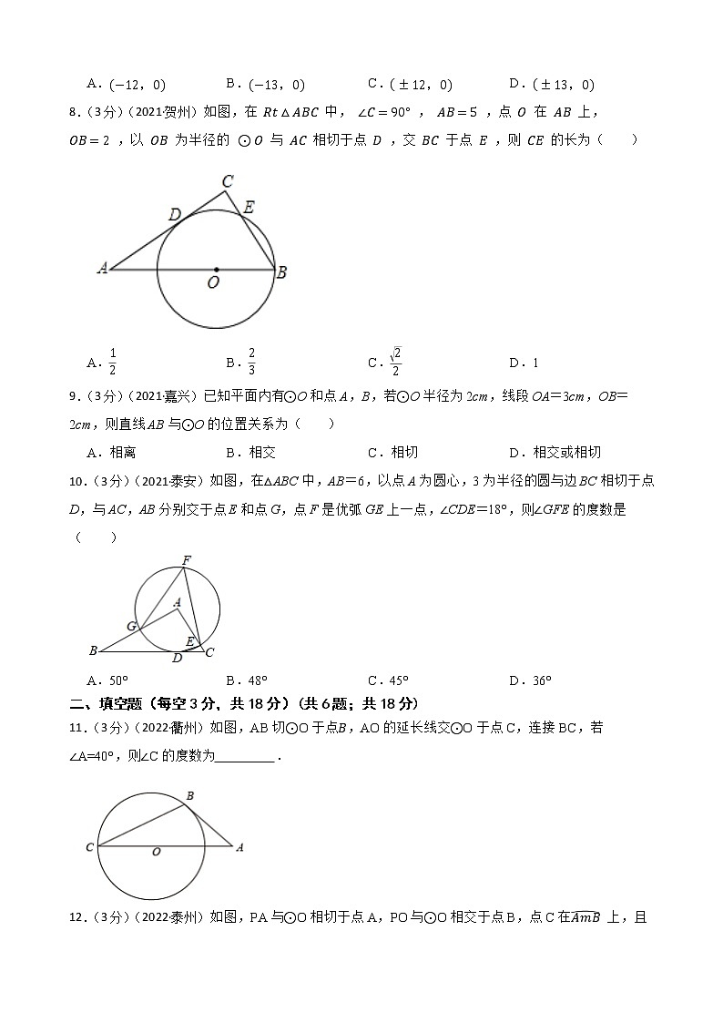 2023年中考数学精选真题实战测试53 直线与圆的位置关系 A第3页
