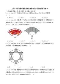 2023年中考数学精选真题实战测试55 与圆相关的计算 A